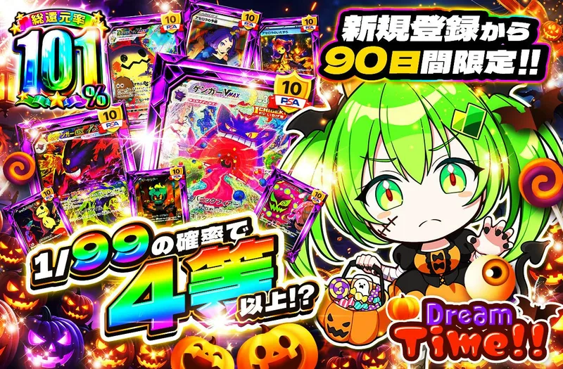 新規登録から90日間限定!! DreamTime!!｜日本トレカセンター