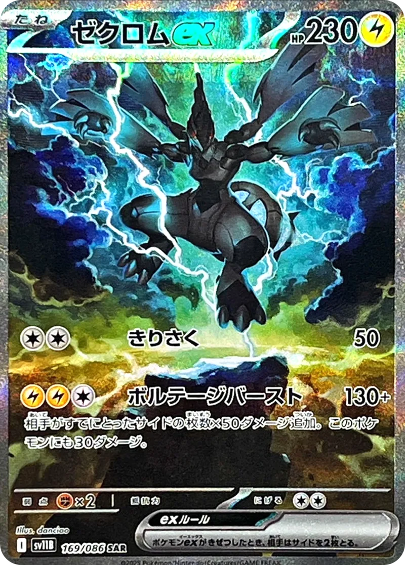 ゼクロムex PSA10｜ポケモンカードゲーム