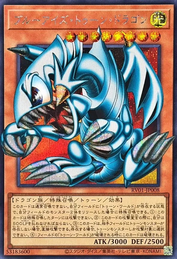 (PSA)ブルーアイズ・トゥーン・ドラゴン オーバーフレーム - SE (RV01-JP008)｜遊☆戯☆王オフィシャルカードゲーム