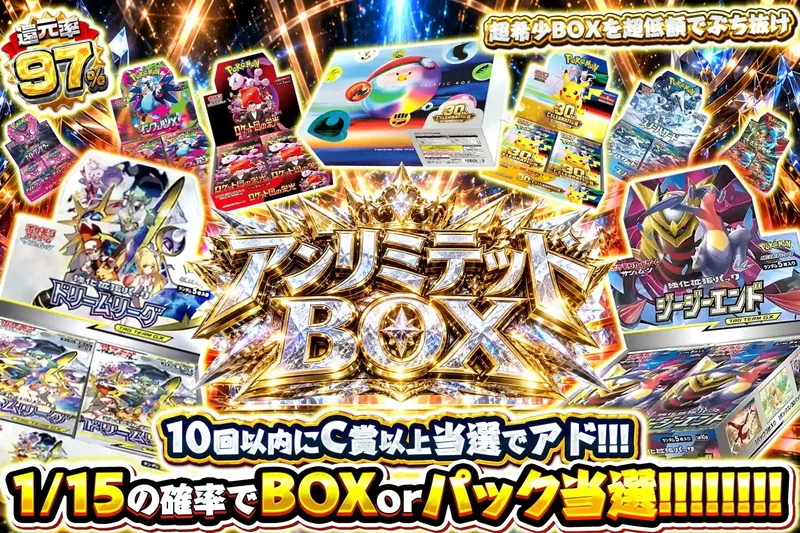 アンリミテッドBOX｜エクストレカ