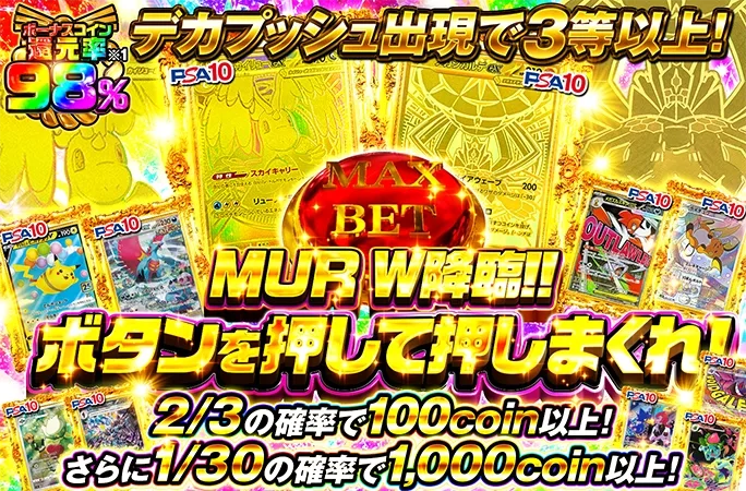 MUR W降臨！2/3ループガチャ！ボタンを押して押しまくれ！｜オリくじ