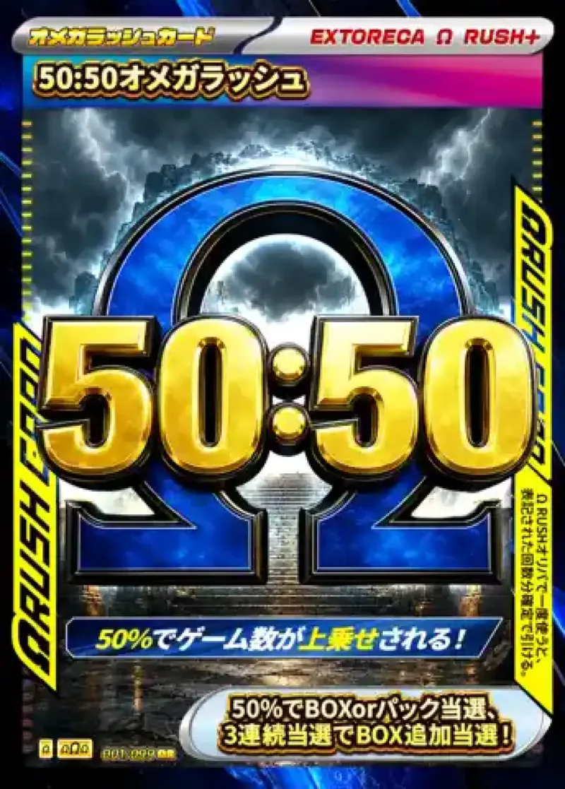 50:50Ωラッシュ｜ポケモンカードゲーム