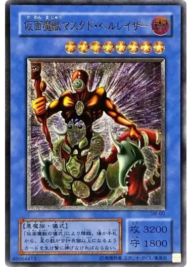 (PSA10)仮面魔獣マスクド・ヘルレイザー/SM-00/レリーフ｜遊☆戯☆王オフィシャルカードゲーム