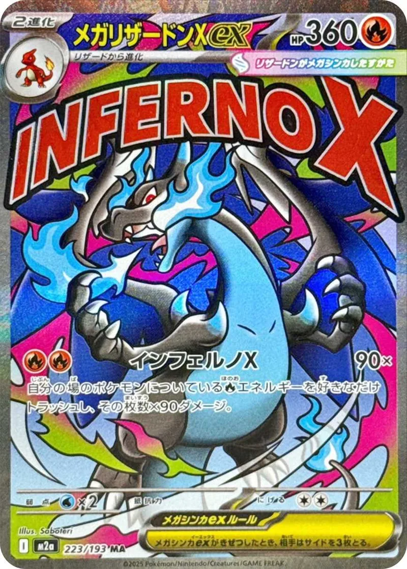 メガリザードンXex｜ポケモンカードゲーム