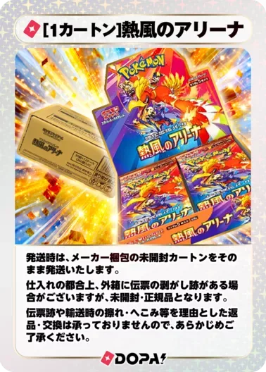 [1カートン]熱風のアリーナ｜ポケモンカードゲーム