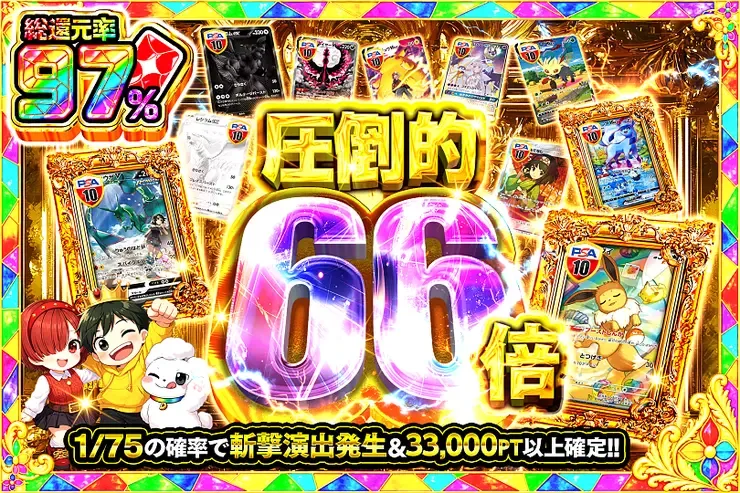 圧倒的66倍｜DOPA!オリパ