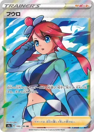 (PSA10)フウロ｜ポケモンカードゲーム