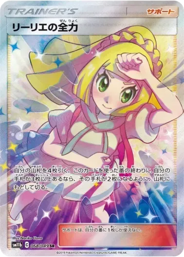 (PSA10)リーリエの全力｜ポケモンカードゲーム