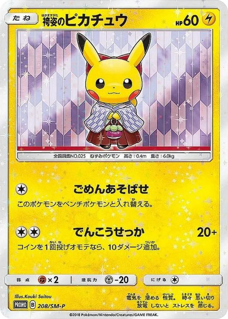 袴姿のピカチュウ｜ポケモンカードゲーム