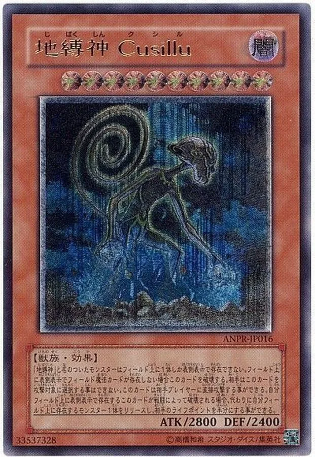 地縛神Cusillu｜遊☆戯☆王オフィシャルカードゲーム