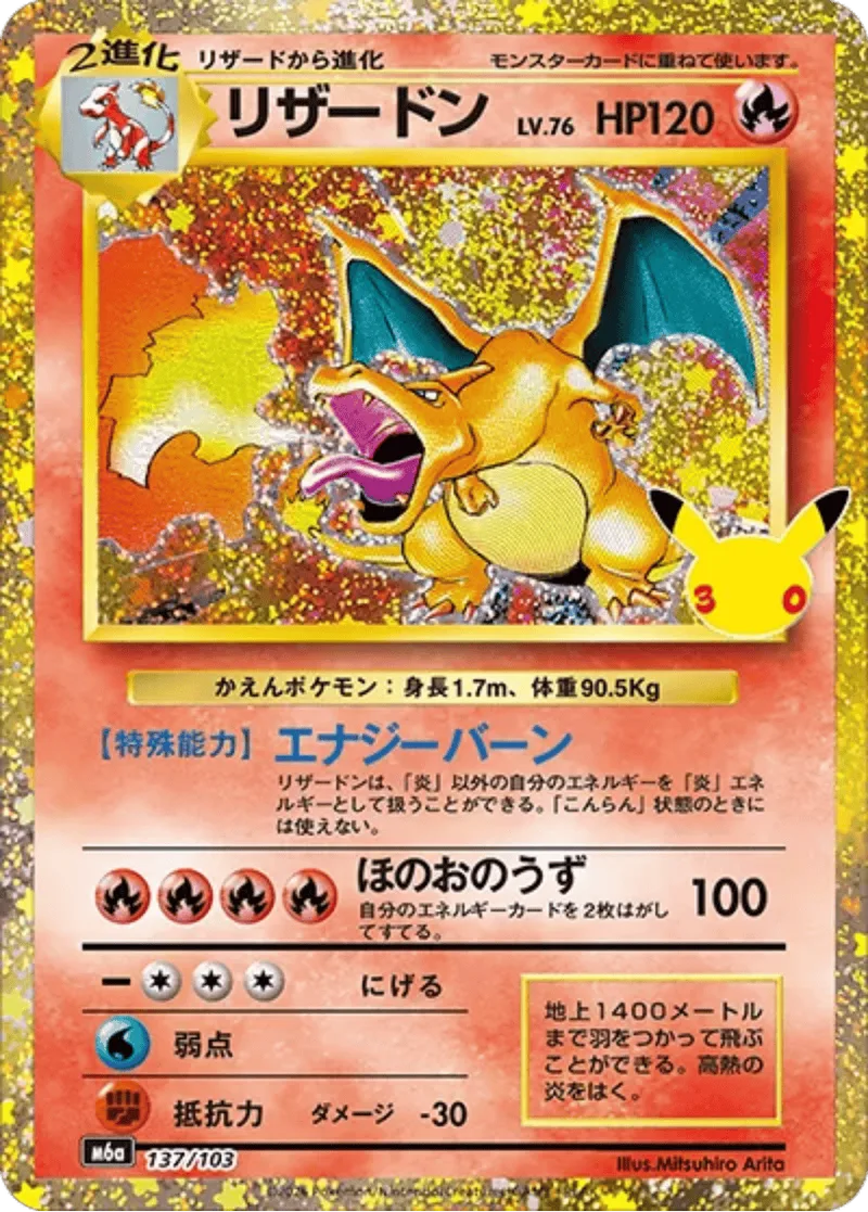 リザードン LV.76(30th)｜ポケモンカードゲーム