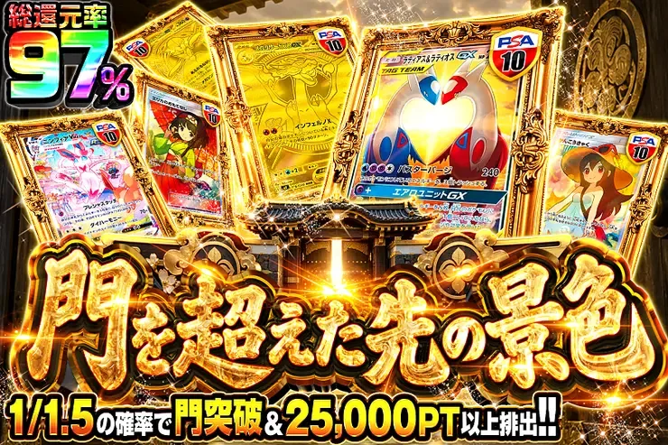 門を超えた先の景色｜DOPA!オリパ