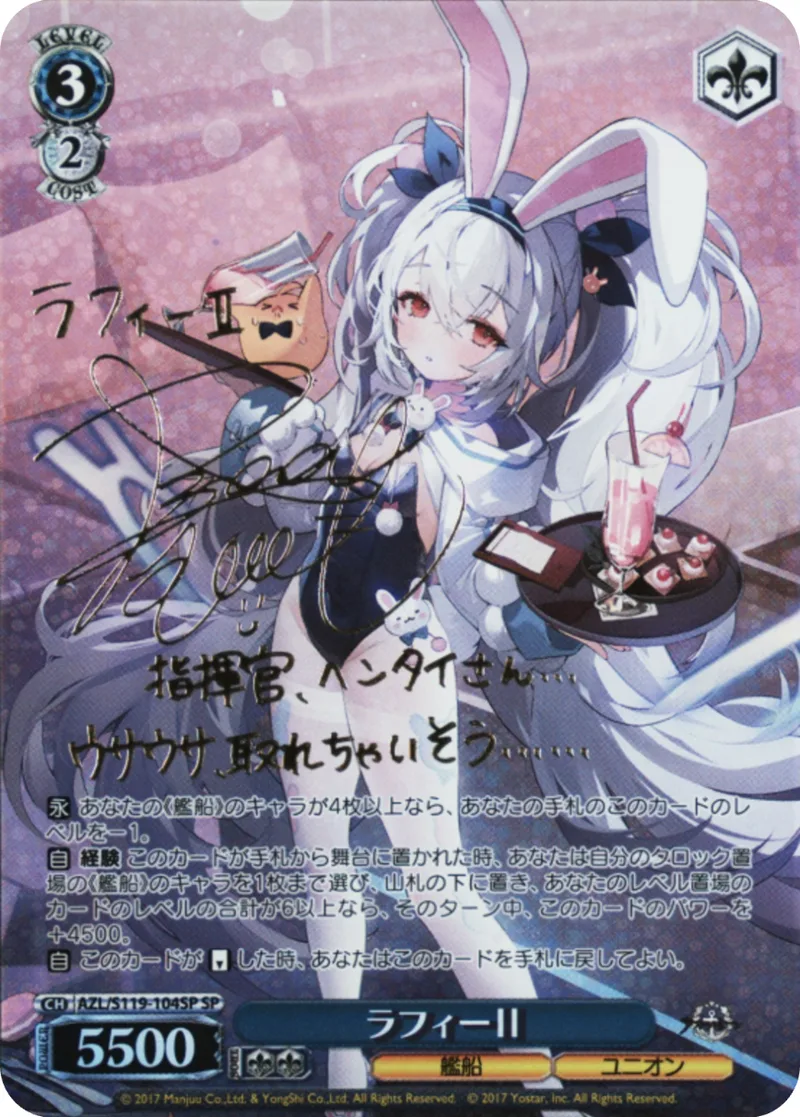 ラフィーⅡ｜ヴァイスシュヴァルツ
