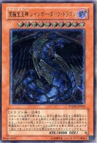 究極宝玉神レインボーダークドラゴン｜遊☆戯☆王オフィシャルカードゲーム