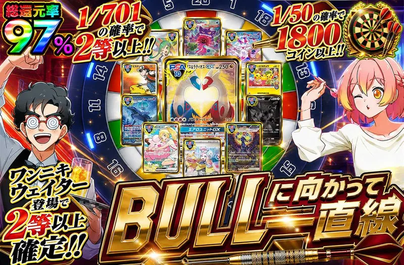 BULLに向かって一直線｜オリパワン