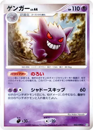 (PSA10)ゲンガーLV.44(アンリミ)｜ポケモンカードゲーム