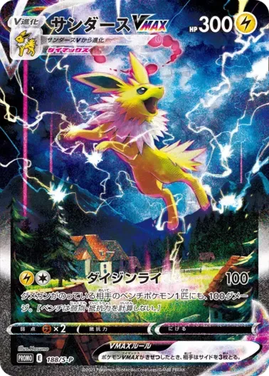 (PSA10)サンダースVMAX(SA仕様)｜ポケモンカードゲーム