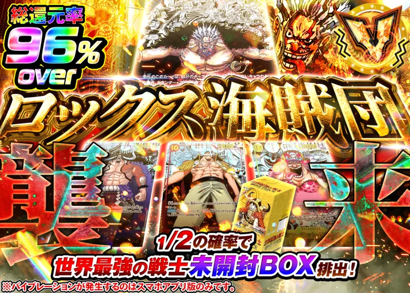 ワンピオリパ ロックス海賊団、襲来｜クローブオリパ