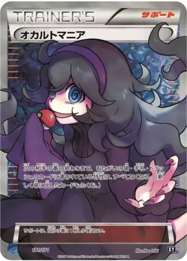 (PSA10)オカルトマニア(SR仕様)｜ポケモンカードゲーム