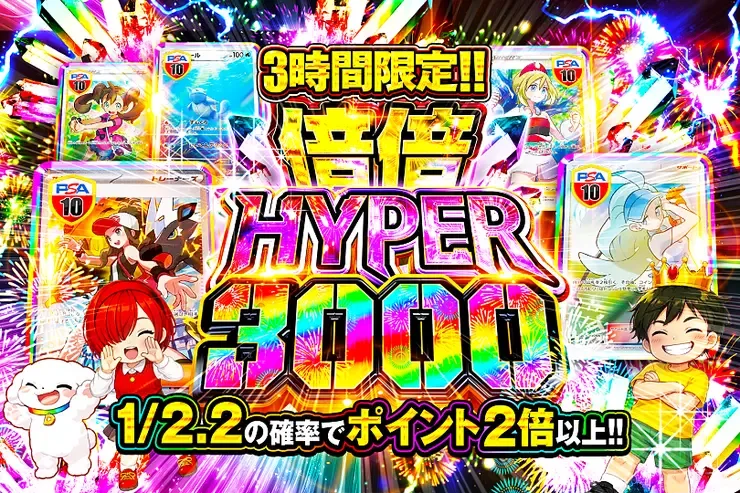 3時間限定!! 
倍倍HYPER 3000｜DOPA!オリパ