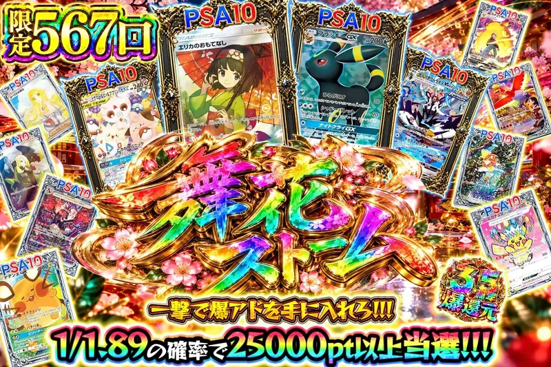 舞花ストーム｜エクストレカ