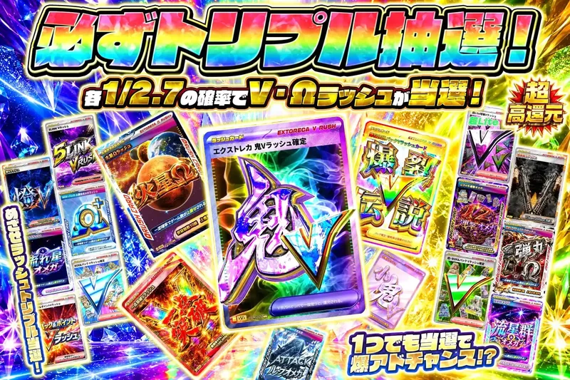 必ずトリプル抽選｜エクストレカ