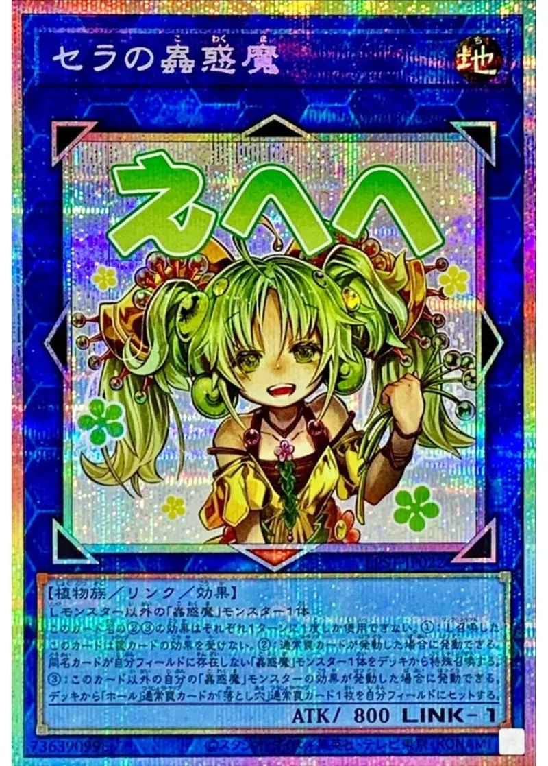 セラの蟲惑魔(えへへ)｜遊☆戯☆王オフィシャルカードゲーム