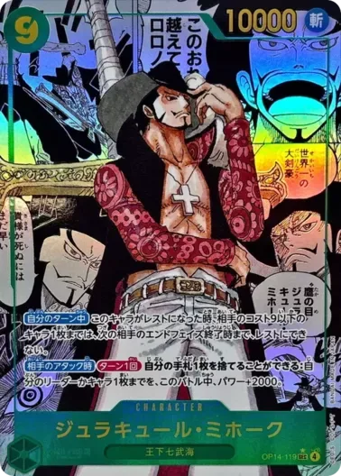(PSA10)ジュラキュール・ミホーク(パラレル/漫画背景/漫画絵)｜ONE PIECEカードゲーム