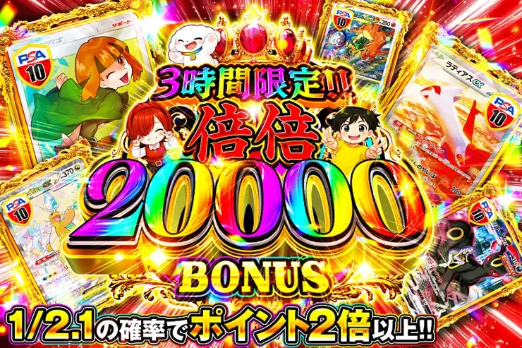 3時間限定!! 倍倍 20000 BONUS｜DOPA!オリパ