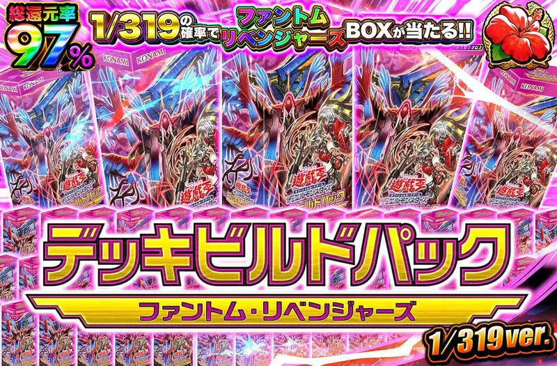 デッキビルドパック ファントム・リベンジャーズ 319｜オリパワン