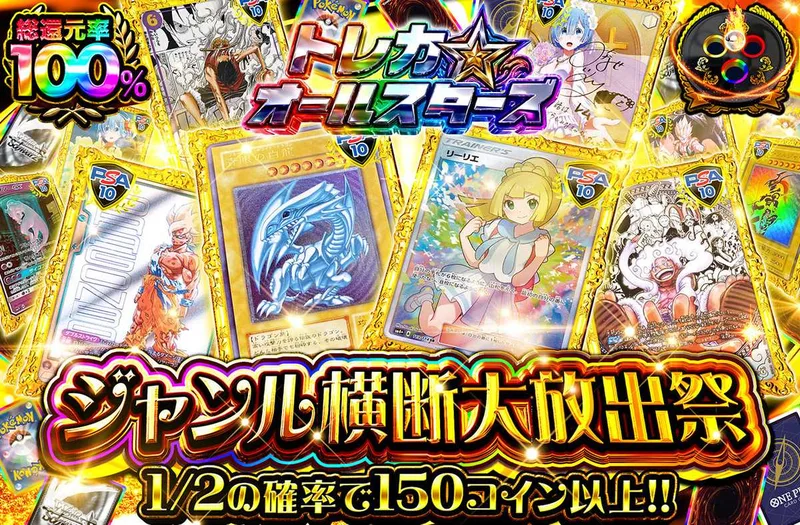 ジャンル横断大放出祭｜オリパワン