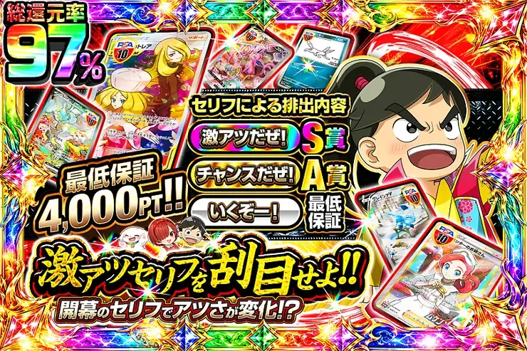 激アツセリフを刮目せよ!!｜DOPA!オリパ