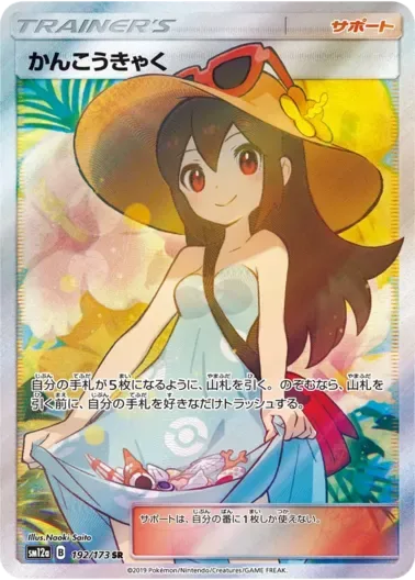 (PSA10)かんこうきゃく｜ポケモンカードゲーム