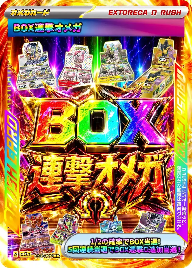 BOX連撃Ωラッシュ｜ポケモンカードゲーム