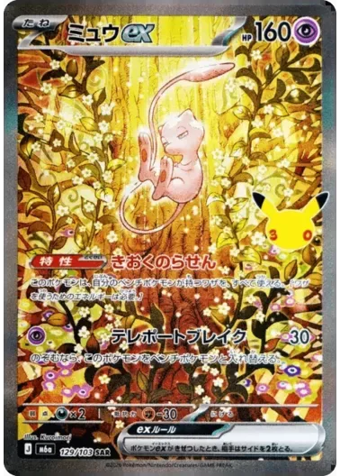 ミュウex(30th)｜ポケモンカードゲーム