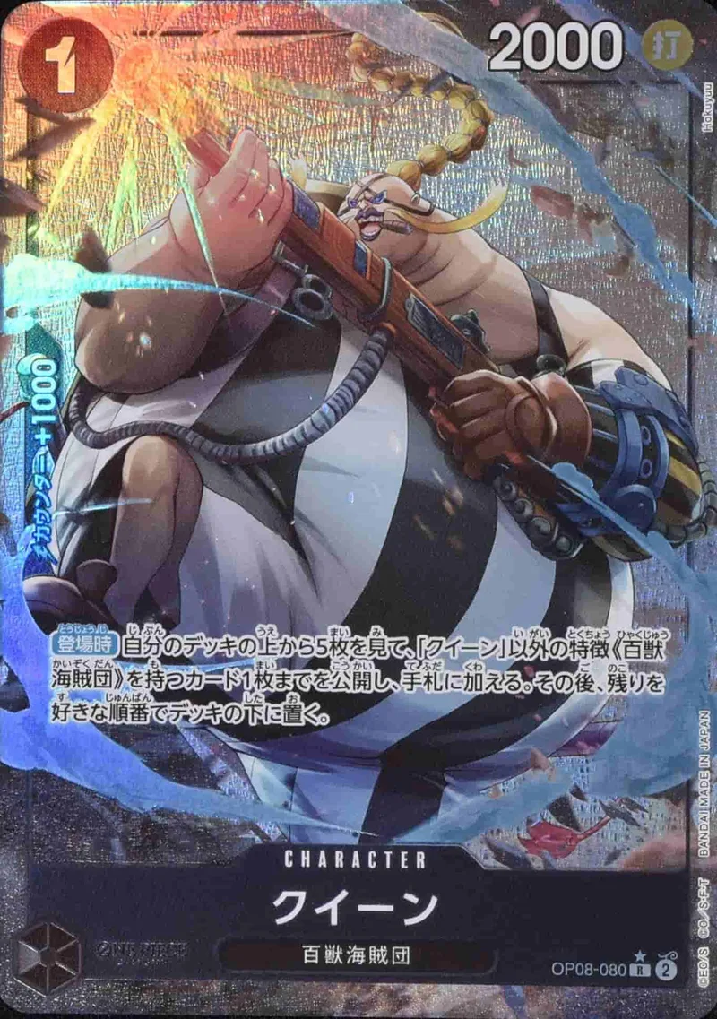 (PSA)クイーン Parallel - R (OP08-080)｜ONE PIECEカードゲーム