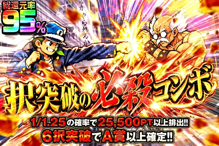 択突破の必殺コンボ｜DOPA!オリパ