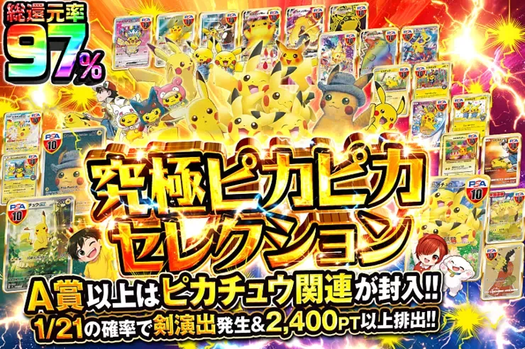 究極ピカピカセレクション｜DOPA!オリパ