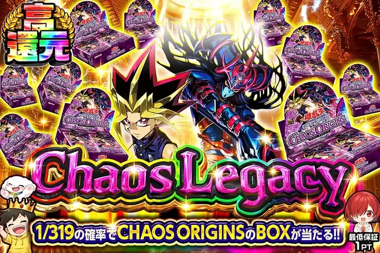 Chaos Legacy｜DOPA!オリパ