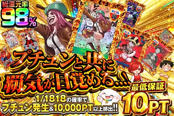プチュンと共に覇気が目覚める…!｜DOPA!オリパ