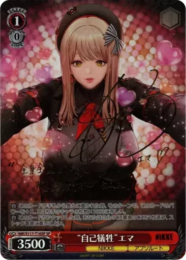 (PSA10)“自己犠牲”エマ(サイン入り)｜ヴァイスシュヴァルツ