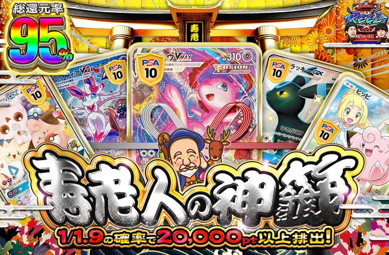 寿老人の神籤｜ポケットクロス