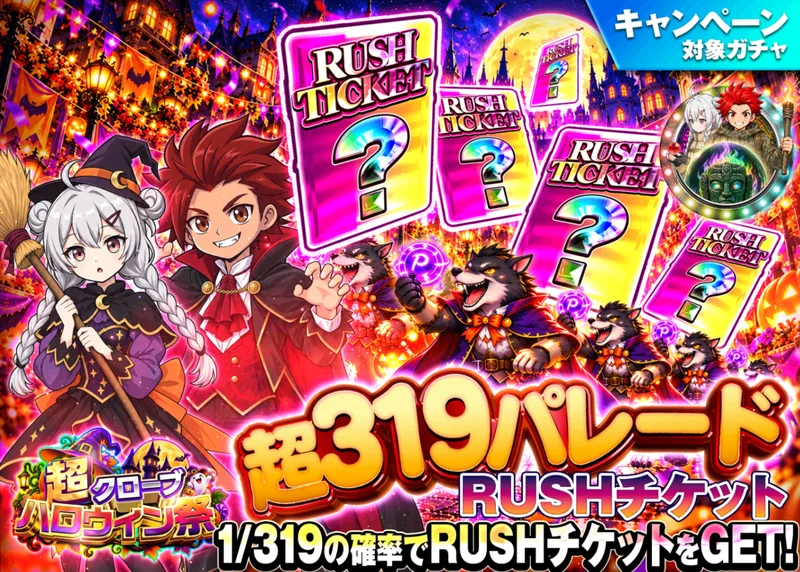 ポケカオリパ 超319パレード_RUSHチケット_1/319｜クローブオリパ