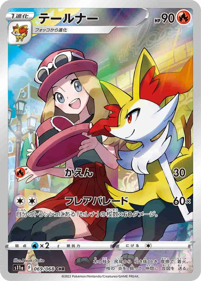 (PSA)テールナー - CHR (S11a 069/068)｜ポケモンカードゲーム