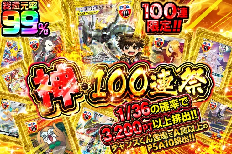 神・100連祭｜DOPA!オリパ