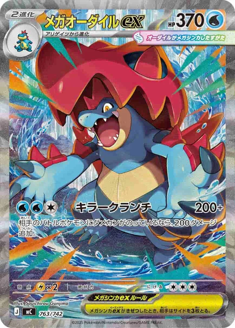 (PSA)メガオーダイルex - SAR (mC 763/742)｜ポケモンカードゲーム
