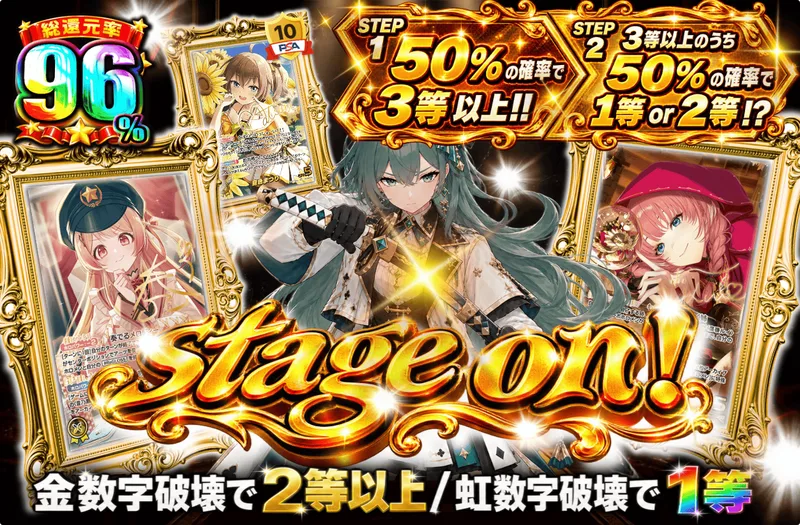 stage on！｜日本トレカセンター