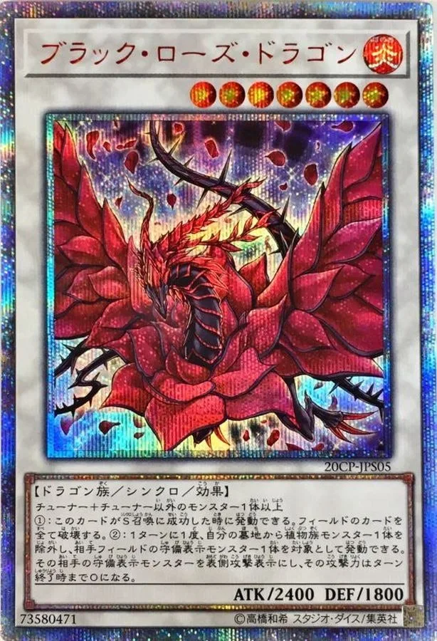 ブラックローズドラゴン｜遊☆戯☆王オフィシャルカードゲーム