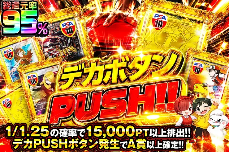 デカボタンPUSH!!｜DOPA!オリパ