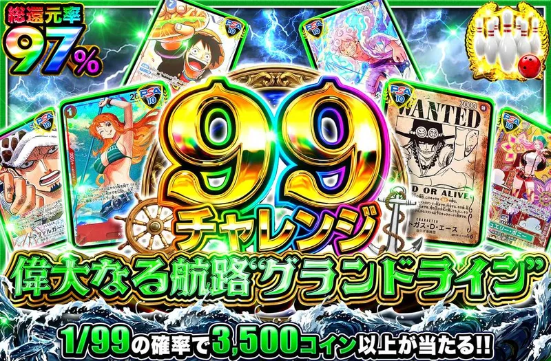 【99チャレンジ】偉大なる航路”グランドライン”｜オリパワン